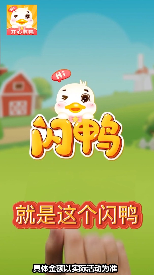 闪鸭游戏
