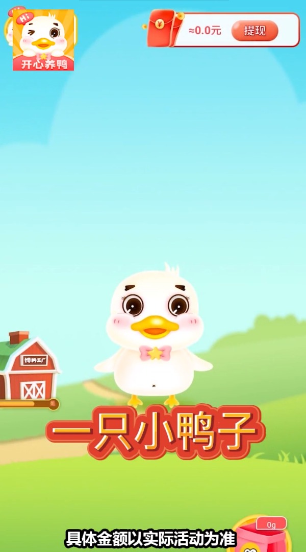 闪鸭游戏