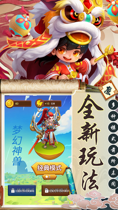 梦幻神兽手游iOS版