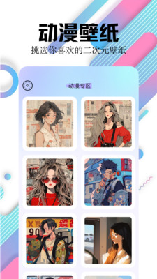 百变主题壁纸免费版