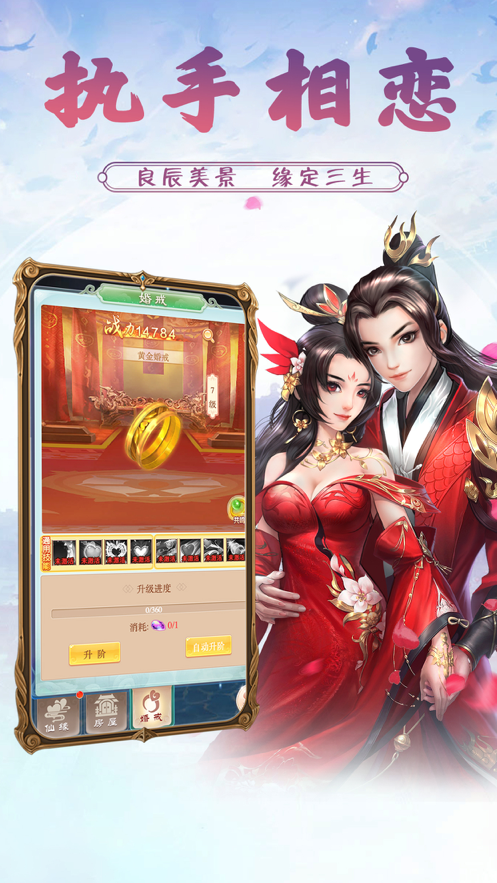 修仙争霸手游iOS版