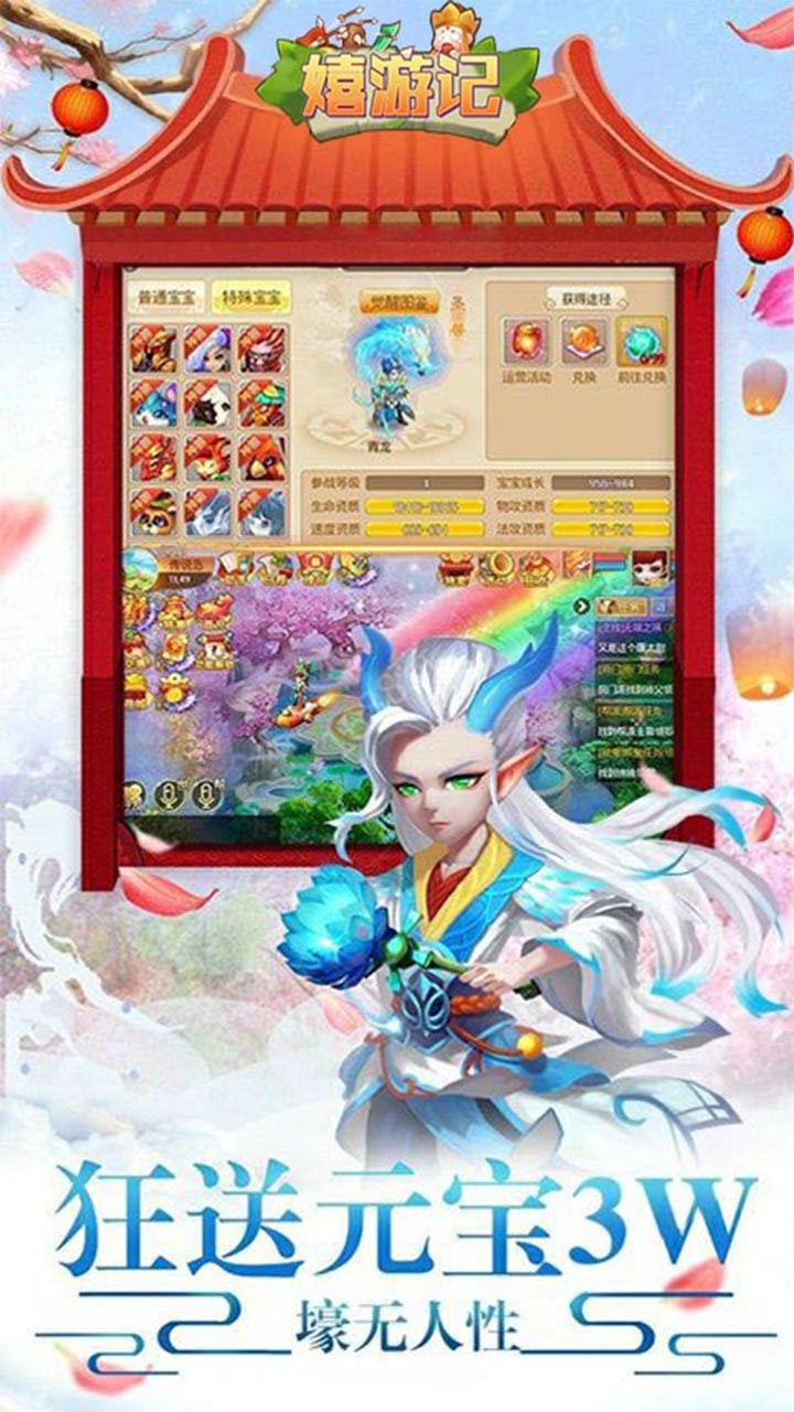 嬉游记ios版