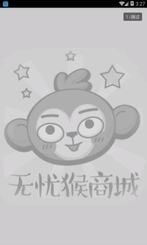 无忧猴商城ios版