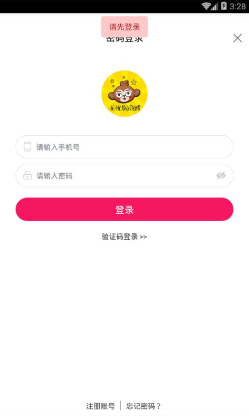 无忧猴商城ios版
