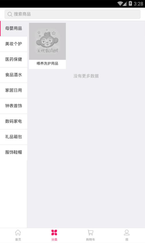 无忧猴商城ios版