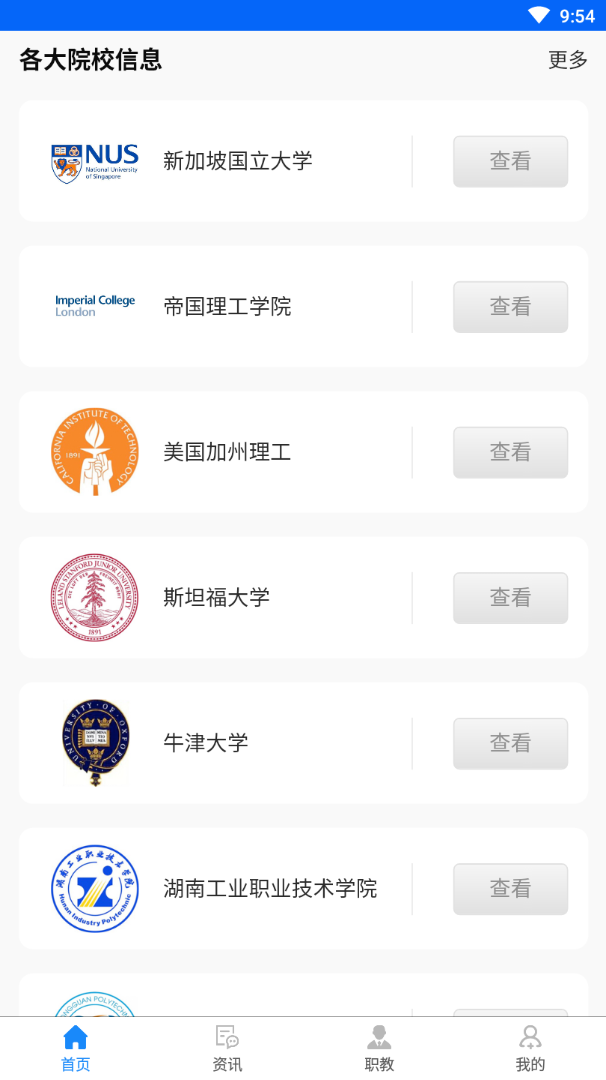考讯app(考试资讯)