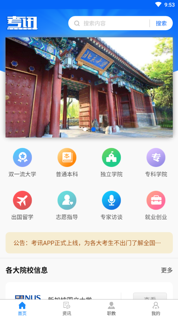 考讯app(考试资讯)