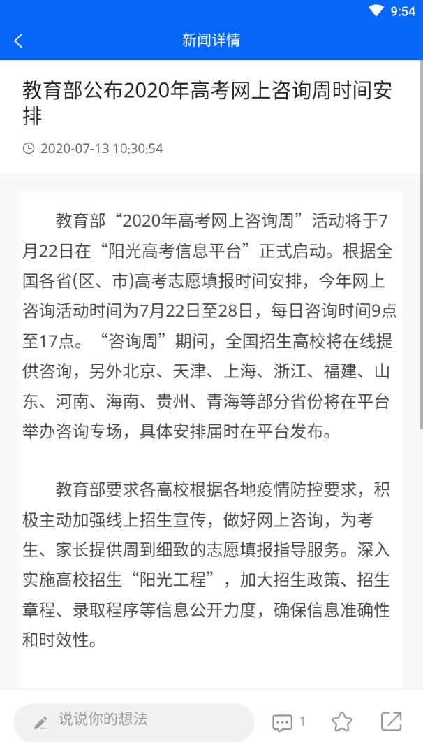 考讯app(考试资讯)