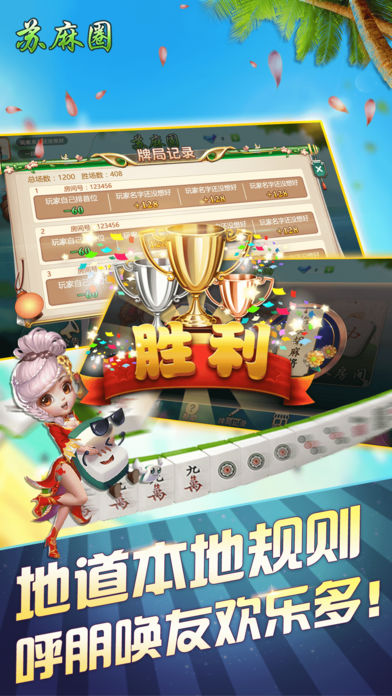 人民苏麻圈iOS版