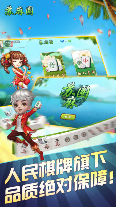 人民苏麻圈iOS版