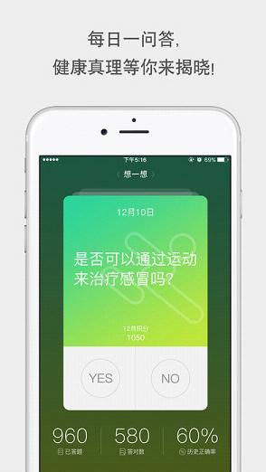 健康友行app苹果版下载