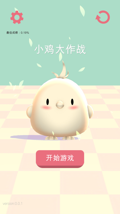 小鸡大作战游戏iOS版