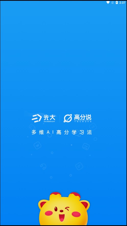 高分说新版下载安装