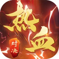 热血对决手游iOS版