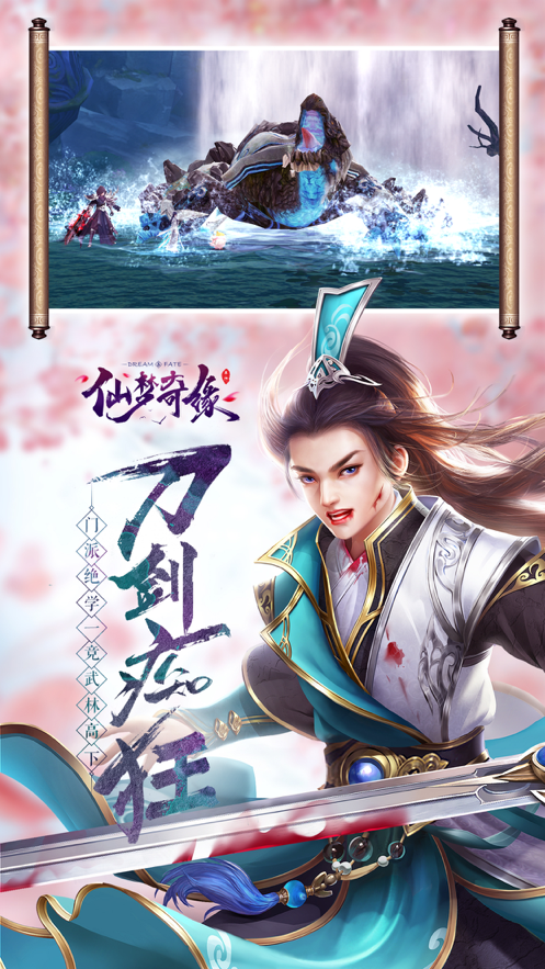 仙梦奇缘红包版下载iOS