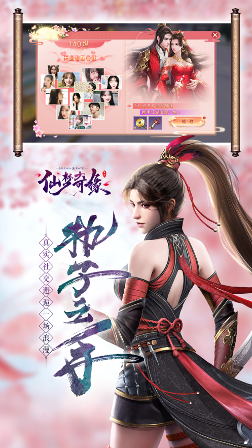 仙梦奇缘红包版下载iOS