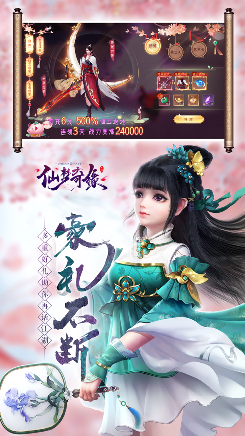 仙梦奇缘红包版下载iOS