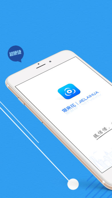 借来花app下载
