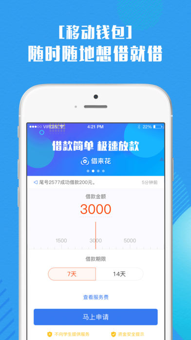 借来花app下载