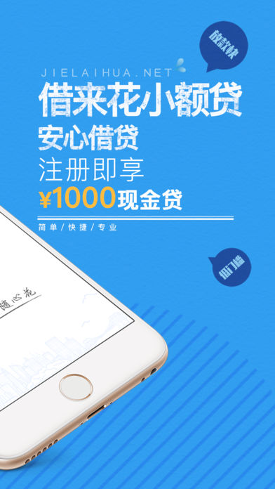 借来花app下载