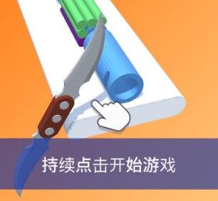 《剁碎一切》官方版