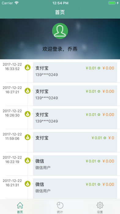 E收款ios下载