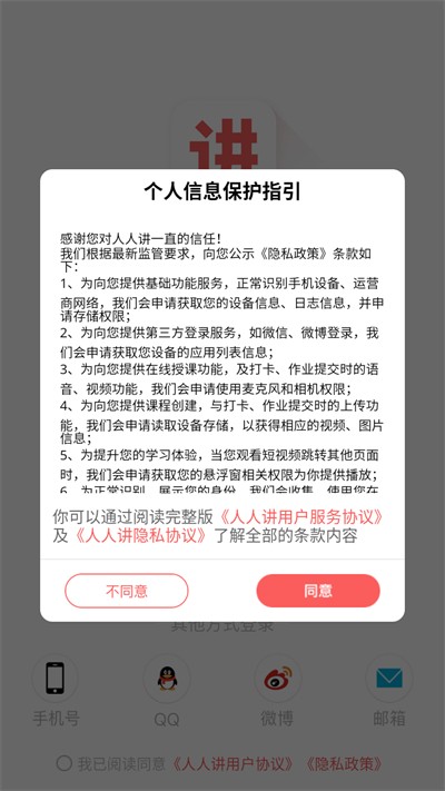 人人讲app 人人讲app