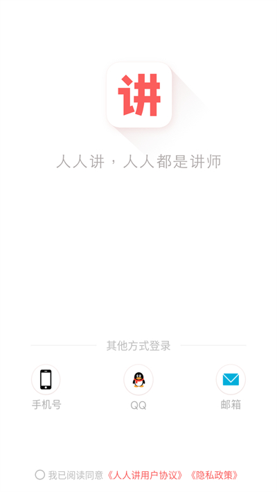 人人讲app 人人讲app