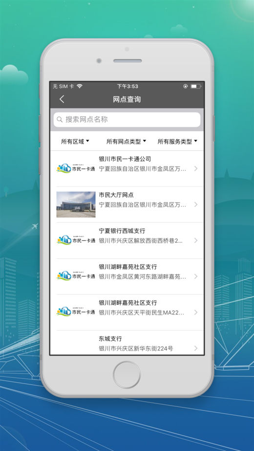 银川市民卡苹果版下载