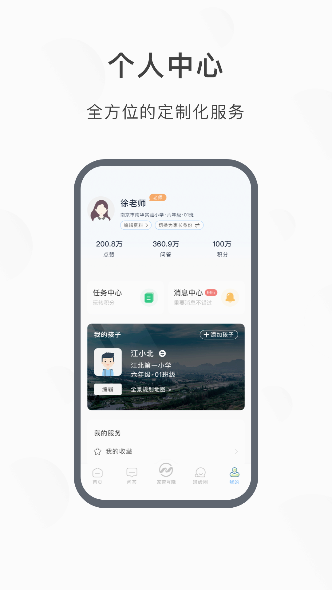 江北育未来app官方版本