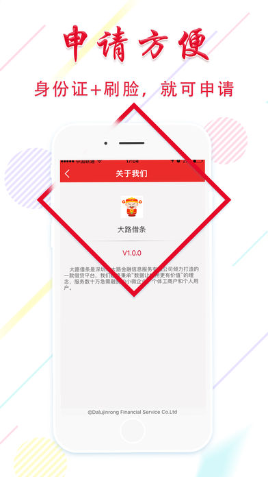 大路借条苹果版