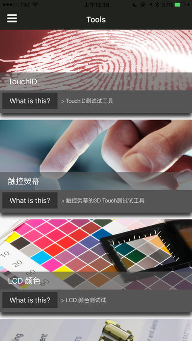 利落检测器苹果版下载