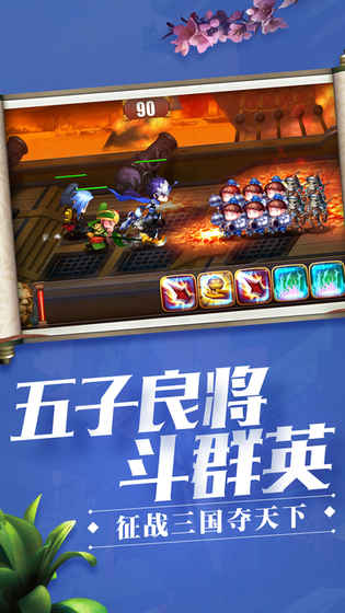 五虎悍将手游ios版下载