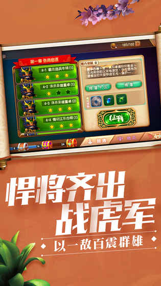 五虎悍将手游ios版下载