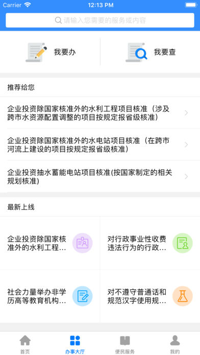 i厦门app