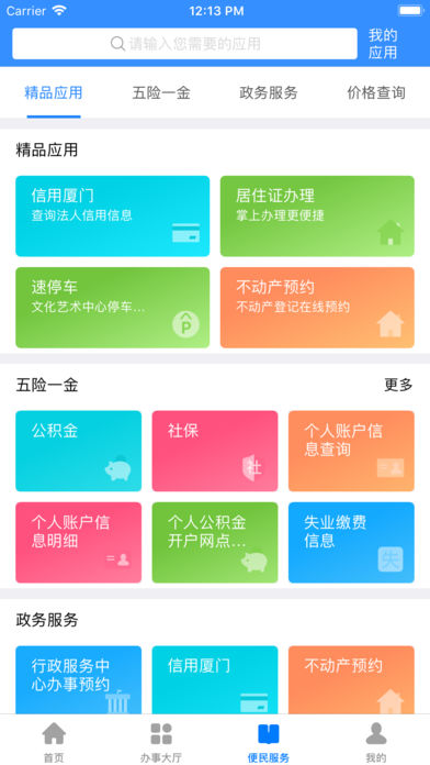 i厦门app