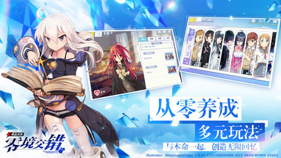 电击文库零境交错iOS版