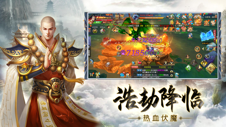 地藏伏魔传一念神魔手游iOS版