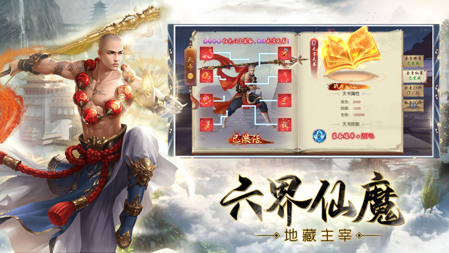 地藏伏魔传一念神魔手游iOS版