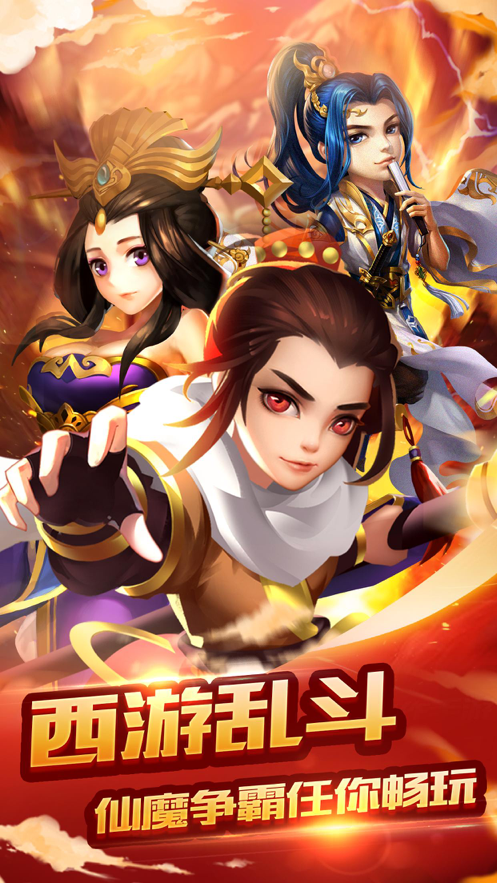 西游归来手游下载iOS版
