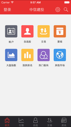 中信建投同花顺ios版