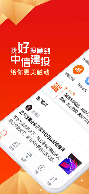 中信建投同花顺ios版