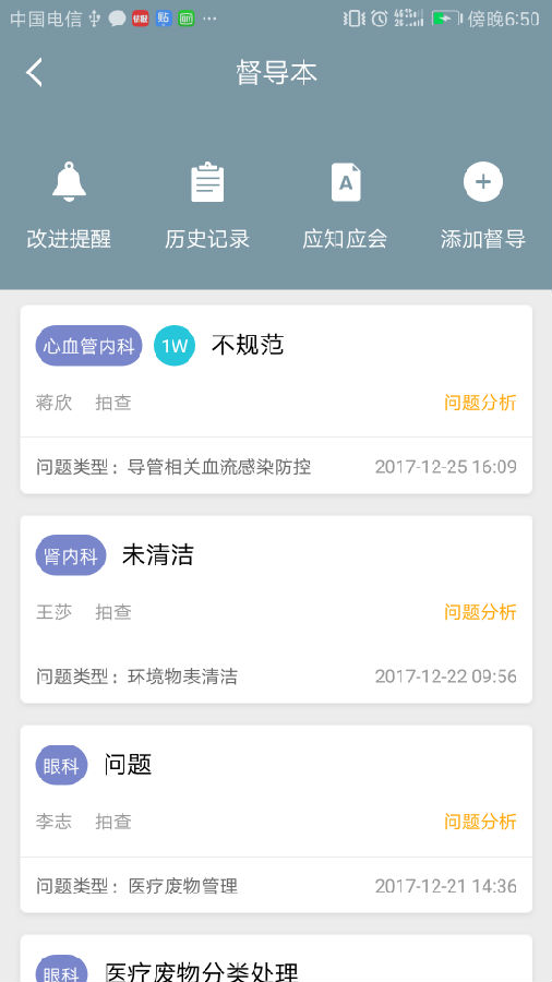感控工作间iOS版