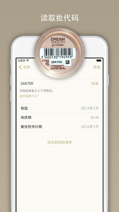 美容护肤品管理器app下载