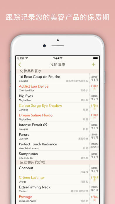 美容护肤品管理器app下载