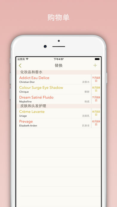 美容护肤品管理器app下载