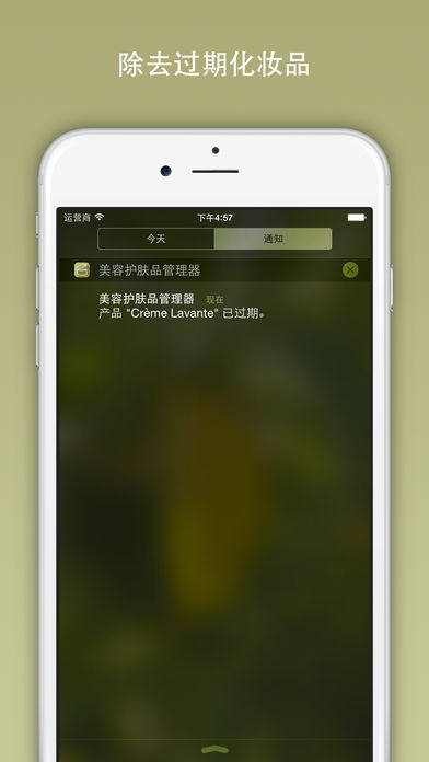 美容护肤品管理器app下载