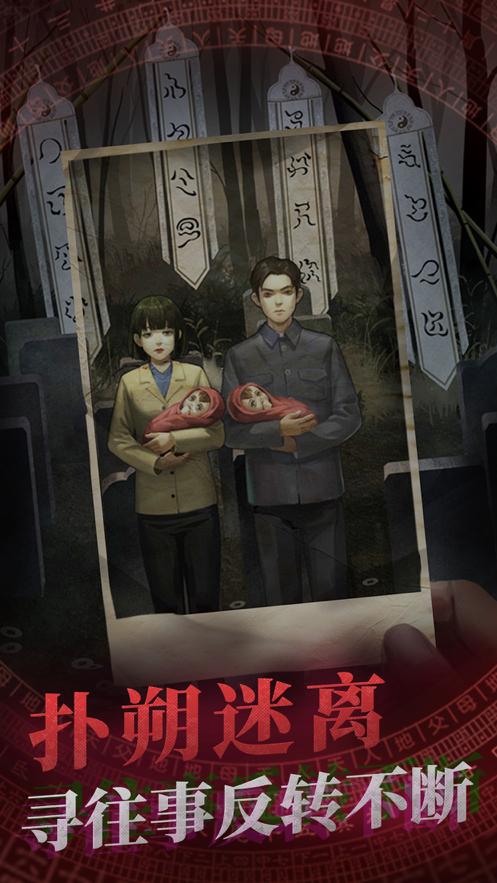 纸嫁衣游戏下载完整版iOS