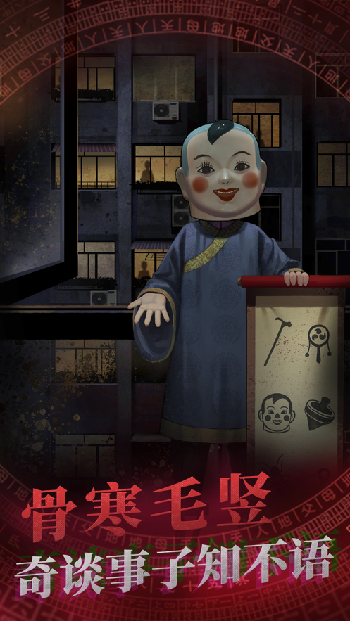 纸嫁衣游戏下载完整版iOS