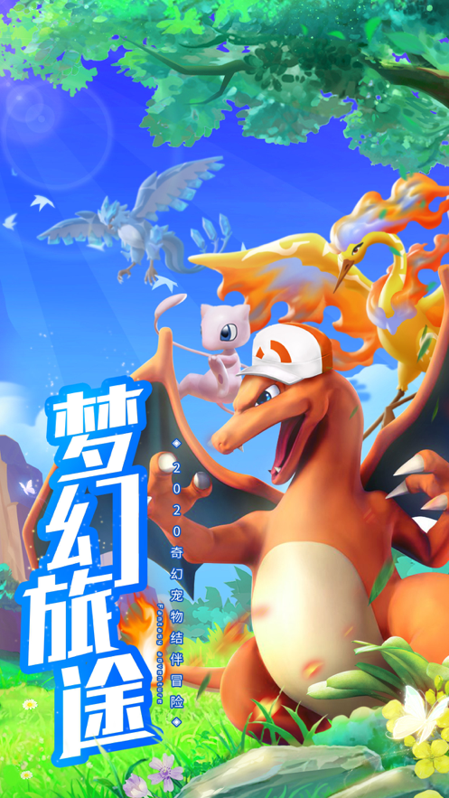 传奇训练家手游iOS版
